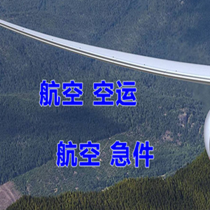 北京大兴航空运输快递-选东方航空和上海航空